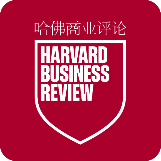 哈佛商業(yè)評(píng)論