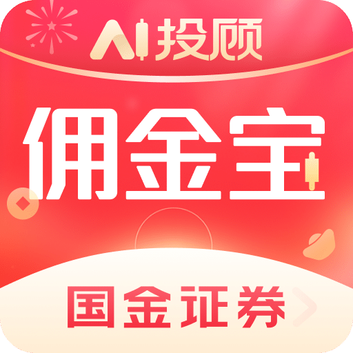 國(guó)金傭金寶