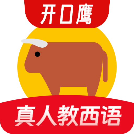 西班牙語(yǔ)學(xué)習(xí)