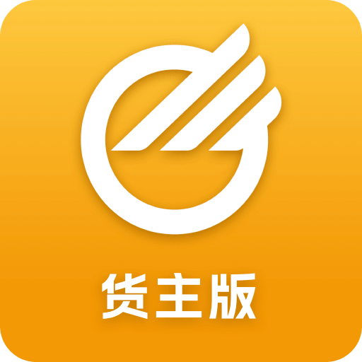 中儲(chǔ)智運(yùn)貨主