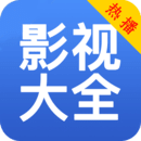 影視大全免費(fèi)