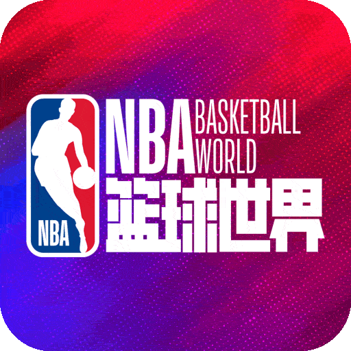 NBA籃球世界