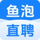 魚泡直聘