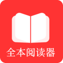 全本小说TXT免费阅读器 App 图标