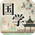 儿童国学启蒙 App 图标