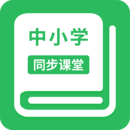 中小学同步课堂 App 图标