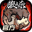 狼人杀 App 图标