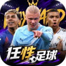 任性足球 App 图标
